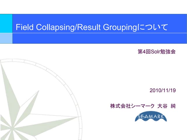 Field collapsing/Result groupingについて