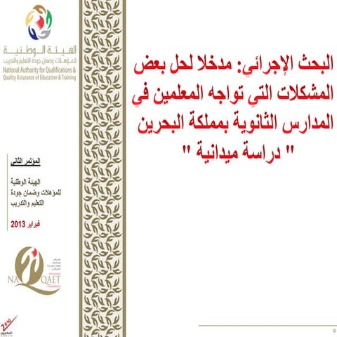 Field study   dr a razzaq - day 1-session3