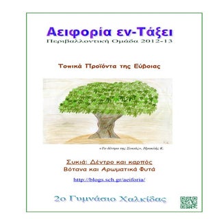 Τα Σύκα στην Εύβοια