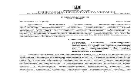 Подозрение Алексею Филатову