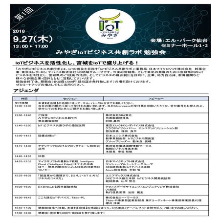 00.みやぎIoTビジネス共創ラボチラシ.pdf