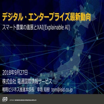 04.(株)電通国際情報サービス_発表資料