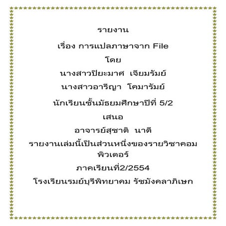 คำศัพท์File
