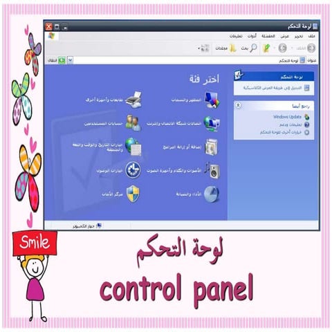 1_2+Looking+at+the+Windows+10+Desktop_الدرس_الثاني.pptx