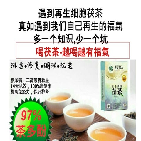 一个不为人知的秘密「细胞再生-茯茶」 多一個知识，少一個坑！