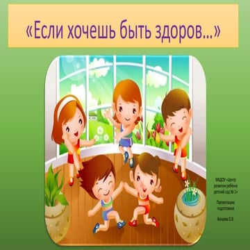 если хочешь быть здоров(Fil eminimizer)