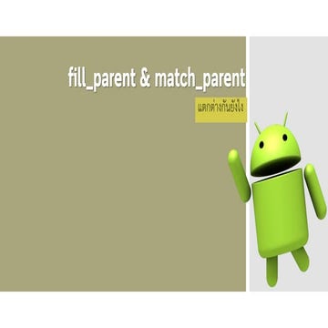 fill parent และ match parent