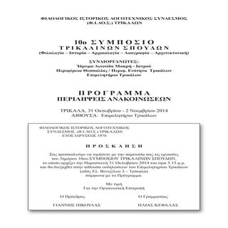 Filos programma 10o_symposio_2014_e...