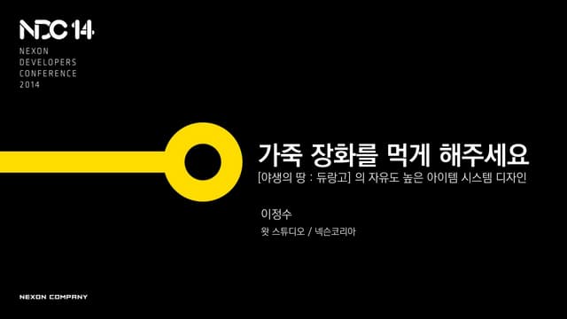 [ NDC 14 ] 가죽 장화를 먹게 해주세요 - [ 야생의 땅...
