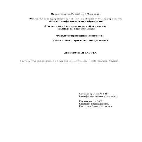 Диплом Никифорова А.