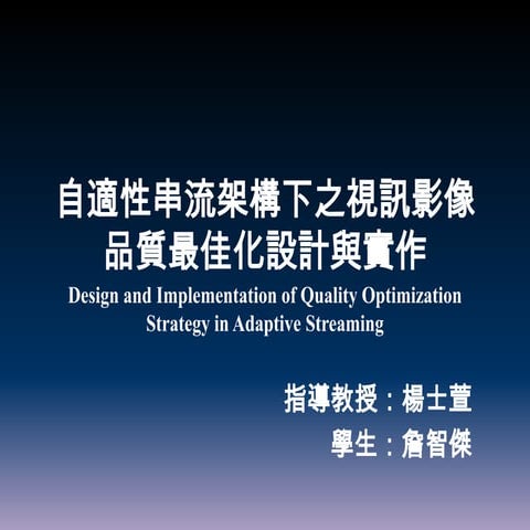 口試投影片(詹智傑) Final