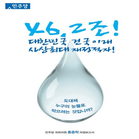 홍종학의원 의정보고서