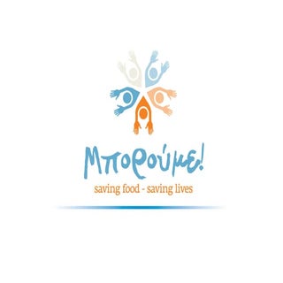Μπορούμε: saving food -saving lives