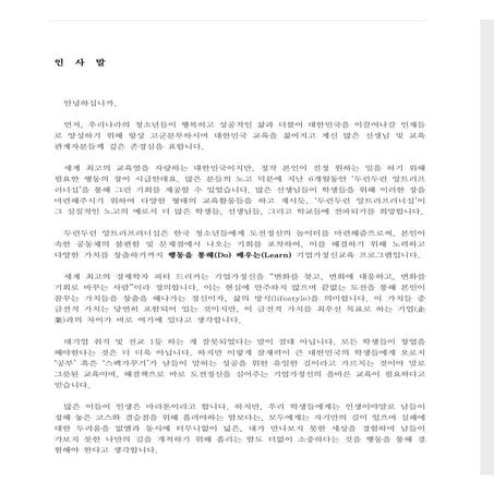 [동그라미재단] 2013 'ㄱ'찾기 프로젝트 공모사업 : 두런두런 앙트러프러너십 매뉴얼