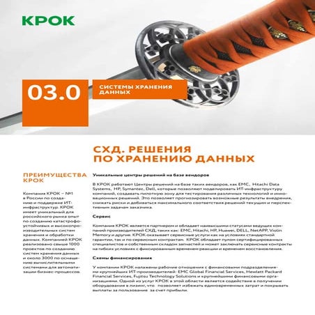 03.0 Системы хранения данных