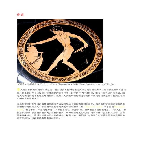 葡萄酒瓶塞的演化史 A brief history of wine closure