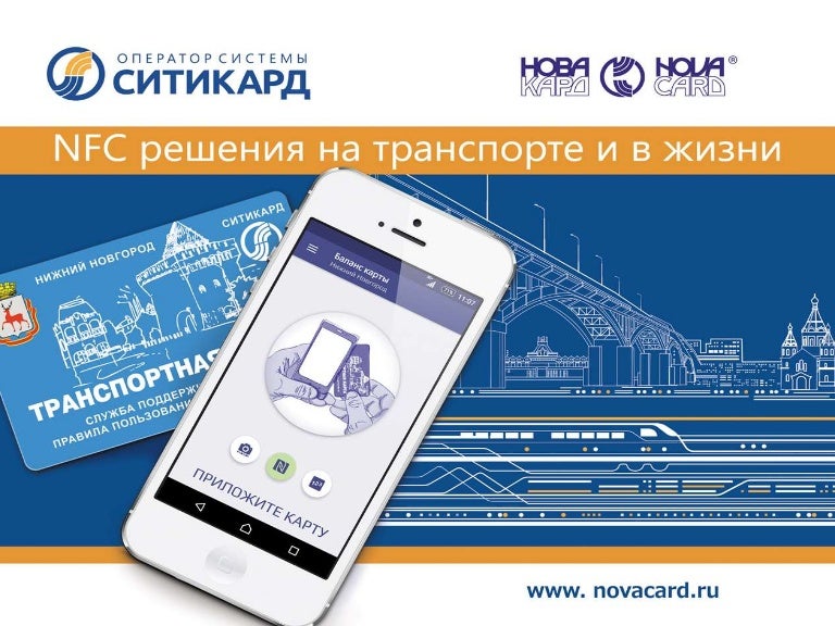 Как оформить ситикард. Ситикард. транспортная карта ситикард. виртуальная карта ситикард. транспортный валидатор ситикард.