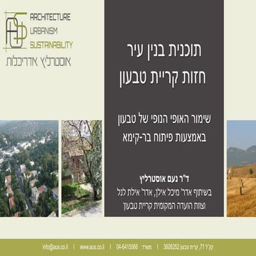 תוכנית בנין עיר -  חזות קריית טבעון 