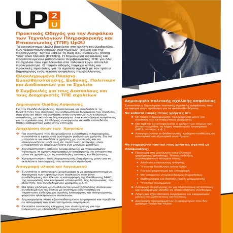 Greek IT security flyer