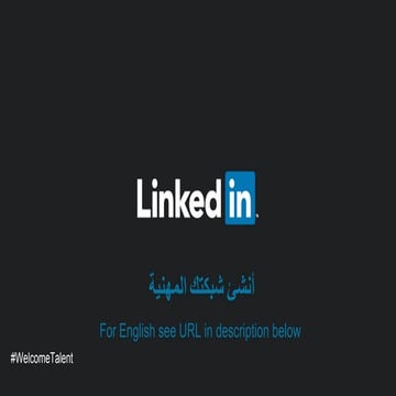 Build your network (Arabic)