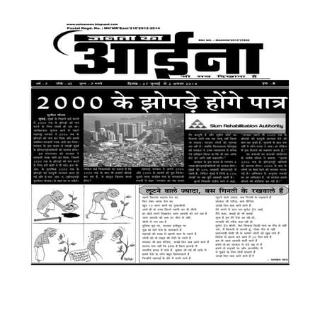 38th issue of janta ka aaina