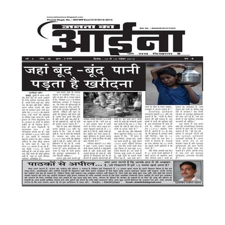 Final copy janta ka aaaina