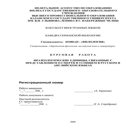 PHRASEOLOGICAL UNITS (idioms) CONNECTED WITH REPRESENTATION ABOUT DEATH AND D...