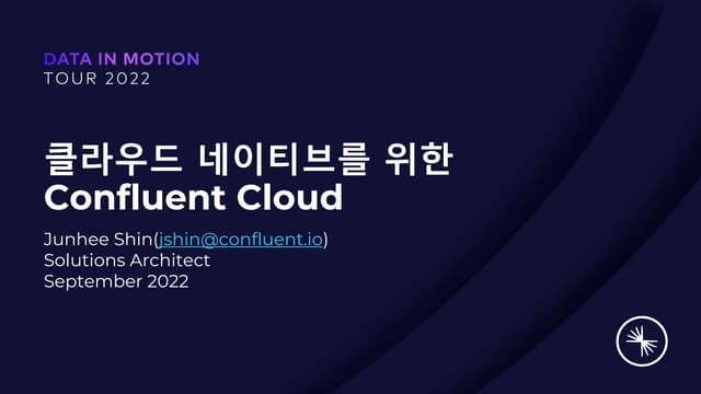 클라우드 네이티브를 위한 Confluent Cloud