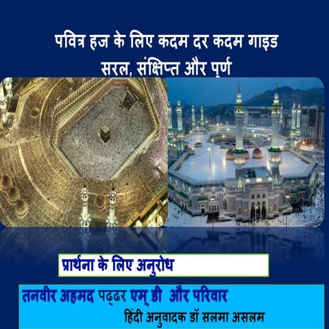 STEP BY STEP GUIDE TO HOLY HAJJ IN HINDI