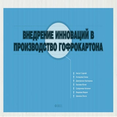 Презентация