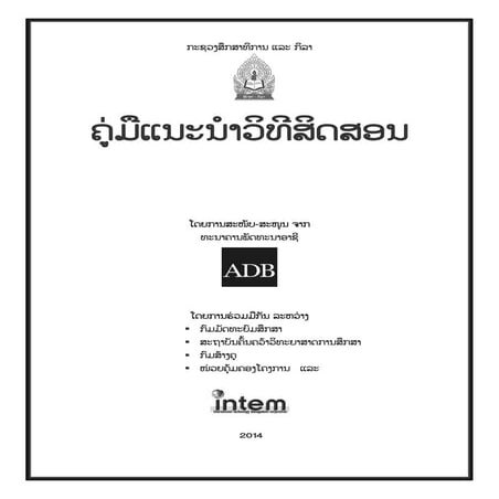 Laos v3 teacher training manual july 2014 m5 grayscale