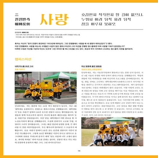 [KB캠퍼스스타] 팔방미인_전전반측