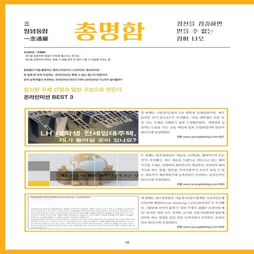 [KB캠퍼스스타] 팔방미인_일념통암