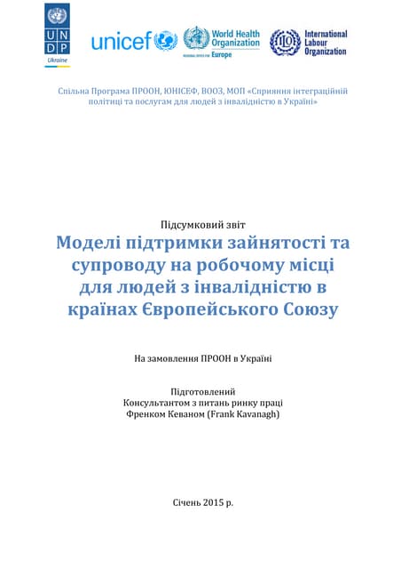 Підтримка зайнятості людей з інвалідністю в ЄС