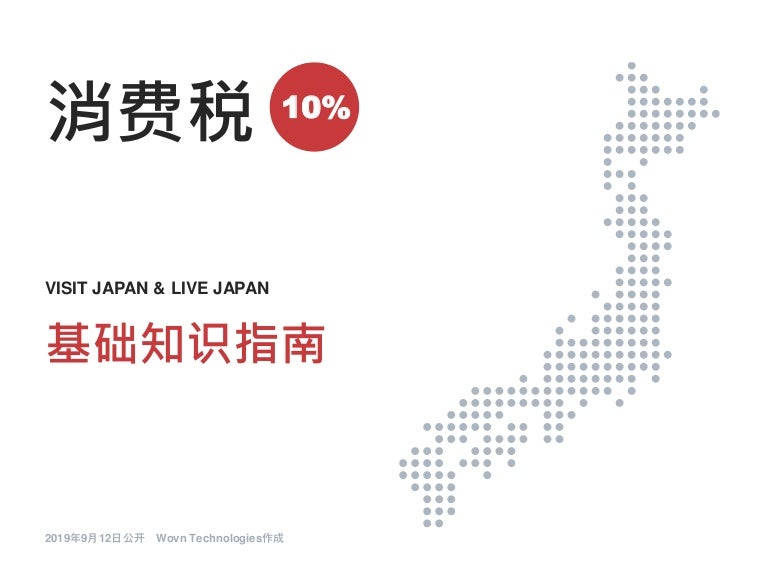 消费税10 基础知识指南