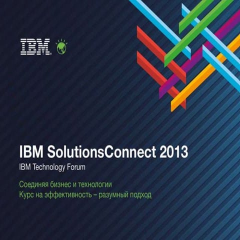 IBM Technology Day 2013 Sy Storage