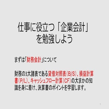 薬局管理者向け　財務会計知識セミナー（財務諸表の見方）