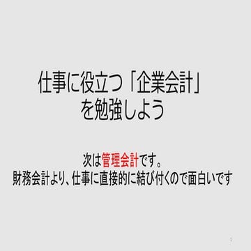 薬局管理者向け　財務会計セミナー（管理会計編）