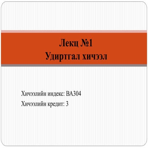 Financial management lecture 1