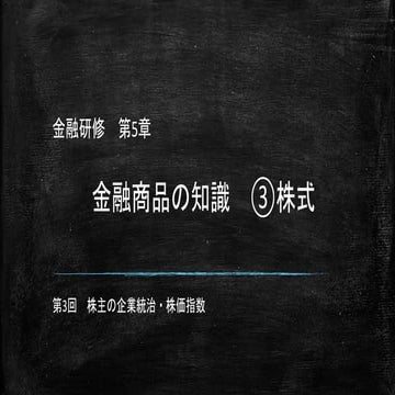 Financial training chapter5 3nd 'Corporate governance of stockholders and sto...