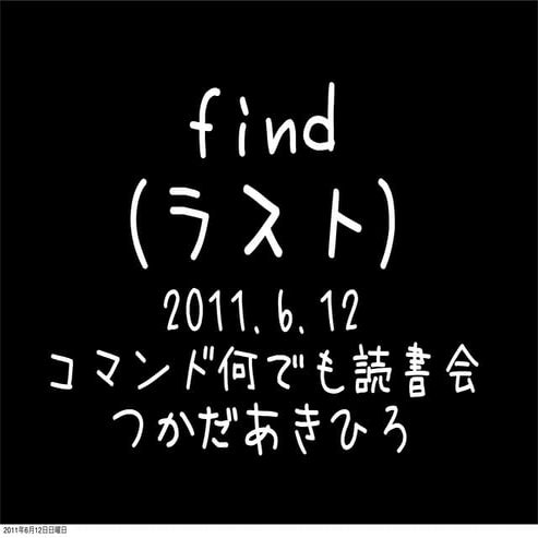 Find（ラスト）
