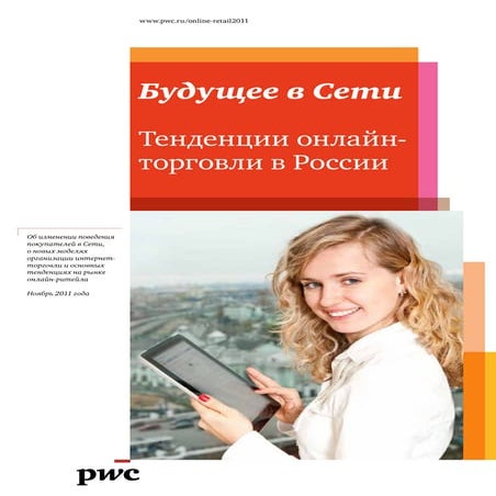 Finding the future_online_rus