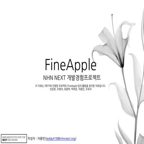 NHN NEXT 개발경험프로젝트