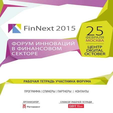 Finnext 2015