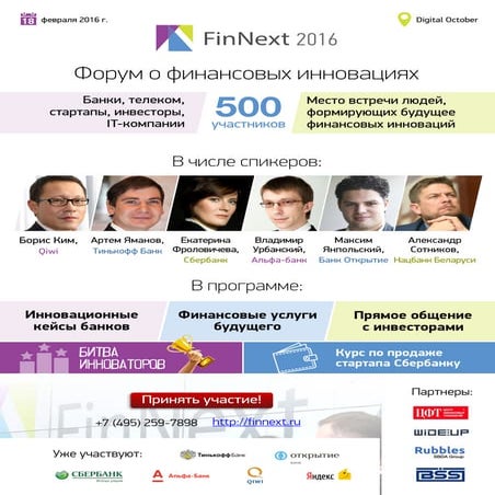 FinNext-2016: 18 февраля в Москве!!! 