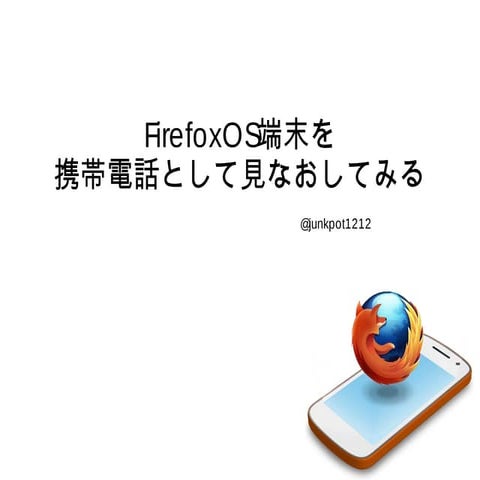 Firefox os勉強会 3rd
