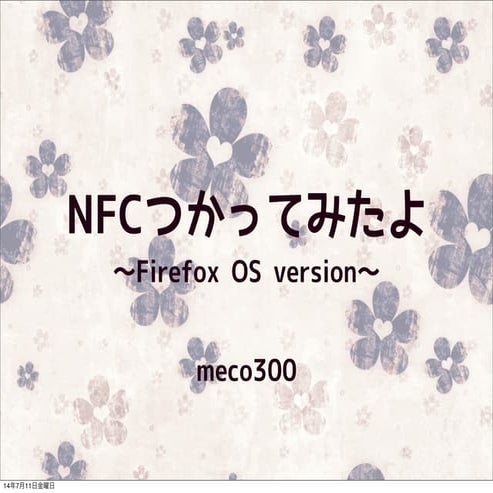 NFC使ってみたよ -Firefox OS 勉強会7th-