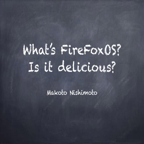 FireFoxOS？なにそれ？おいしいの？