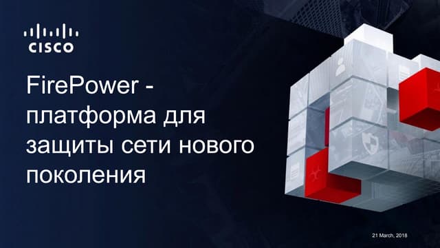Cisco FirePower