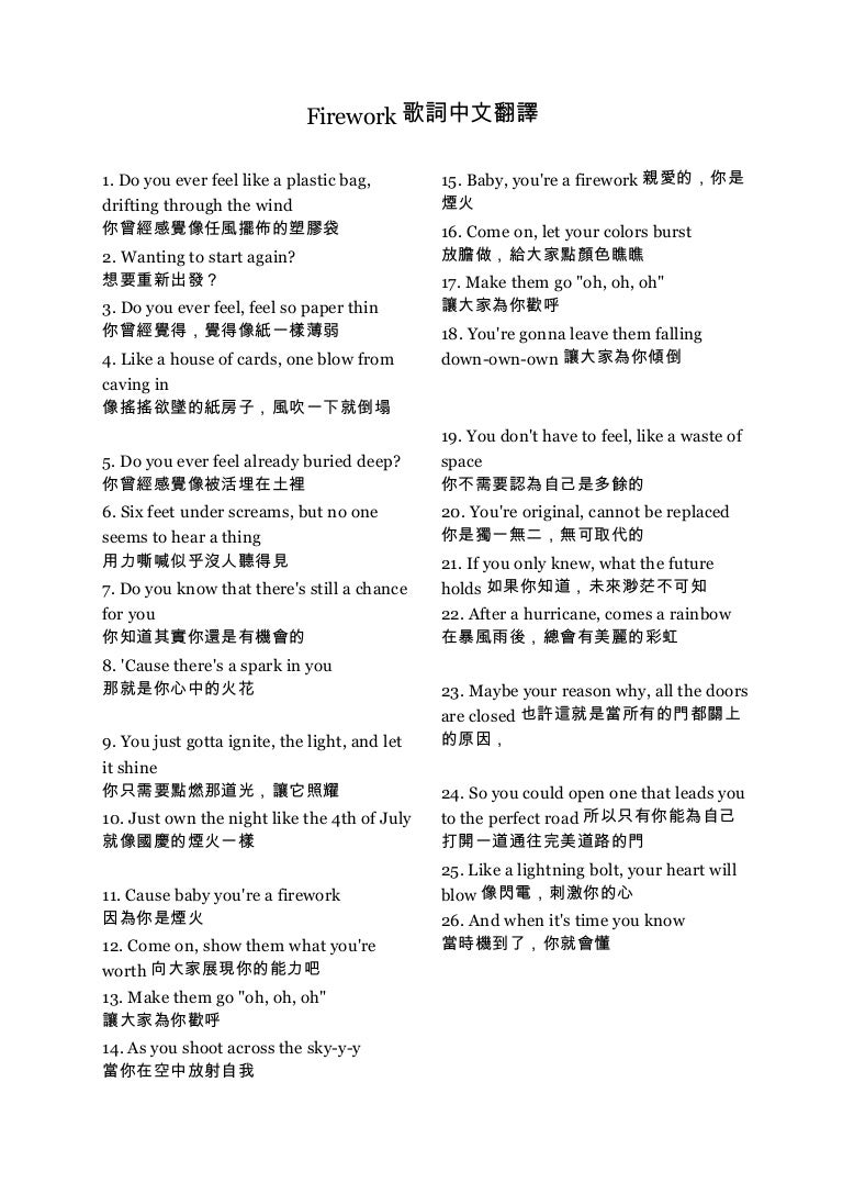 Firework Lyrics With Chinese Translation